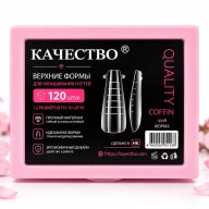 Верхние формы для наращивания ногтей Coffin, 120 шт