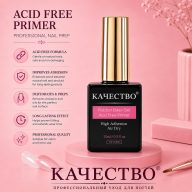 Бескислотный праймер Acid Free Primer для ногтей, 15 мл